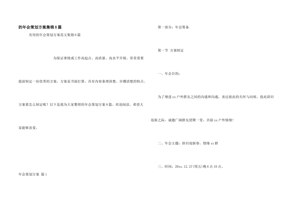 年会策划方案集锦8篇_第1页