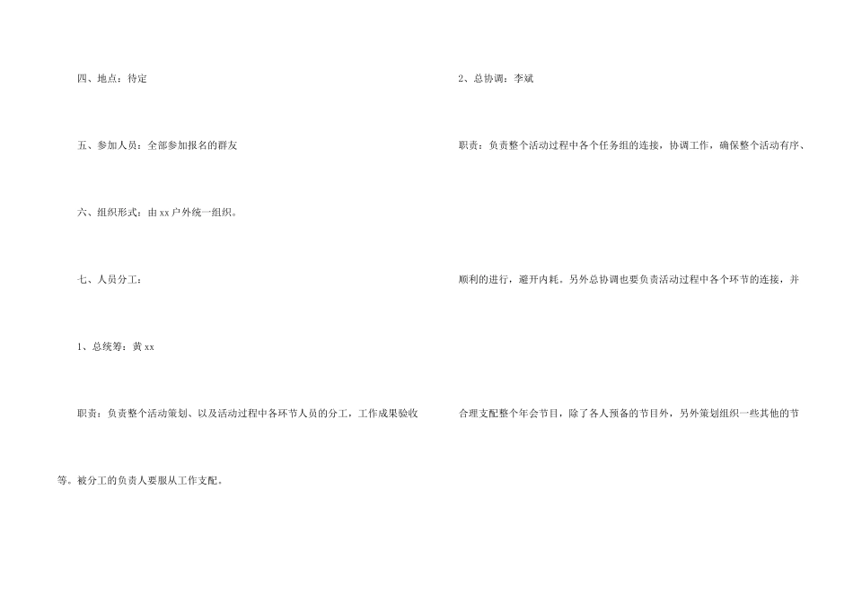 年会策划方案集锦8篇_第2页