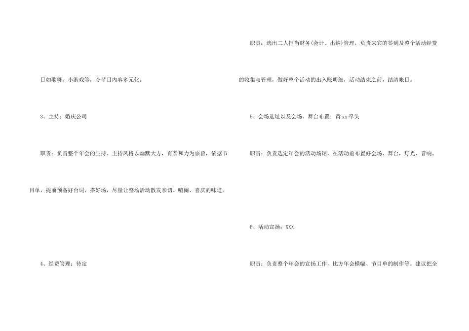 年会策划方案集锦8篇_第3页