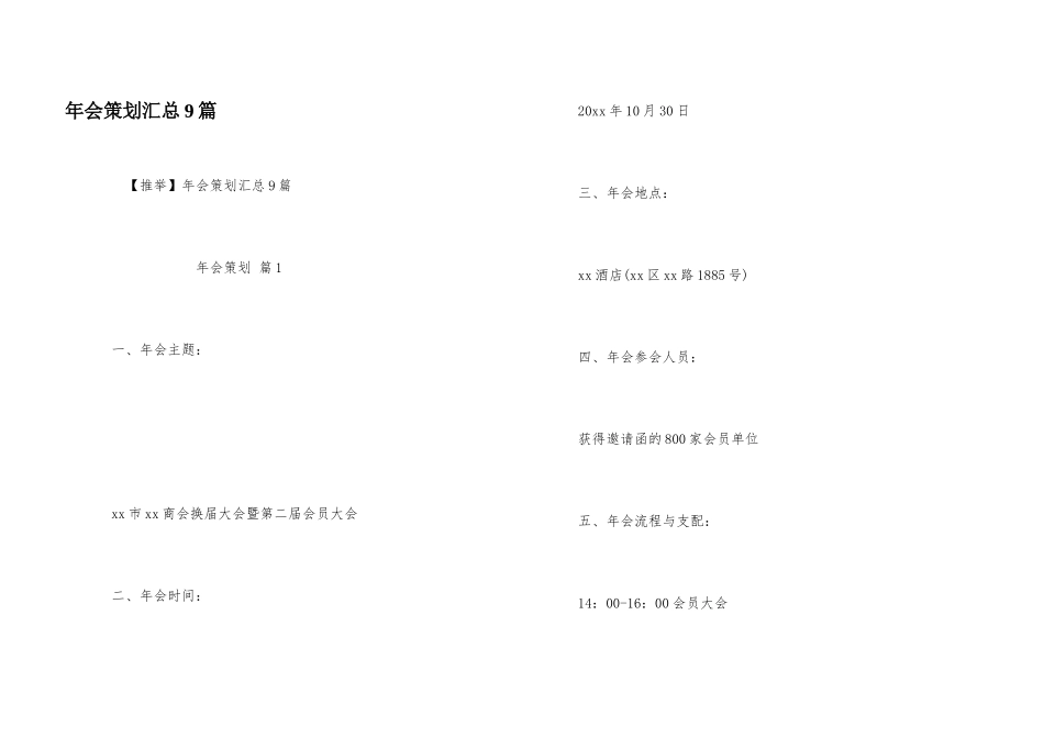 年会策划汇总9篇_第1页