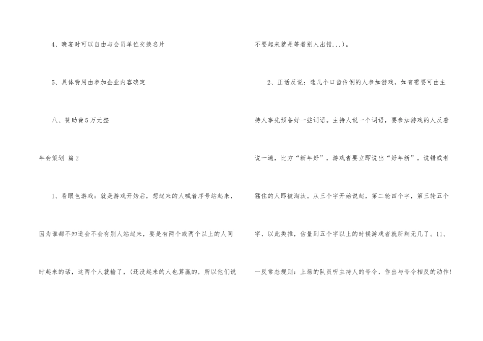 年会策划汇总9篇_第3页