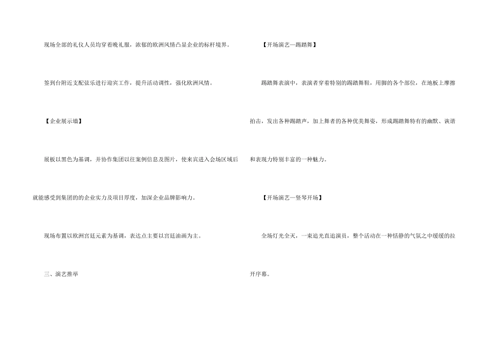 年会策划锦集9篇_第2页