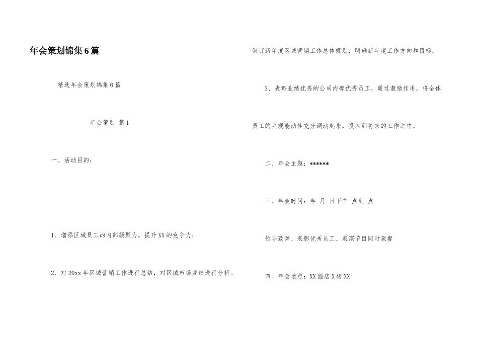 年会策划锦集6篇_第1页