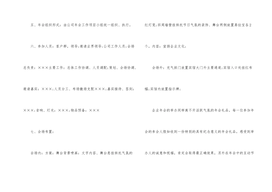 年会策划锦集6篇_第2页