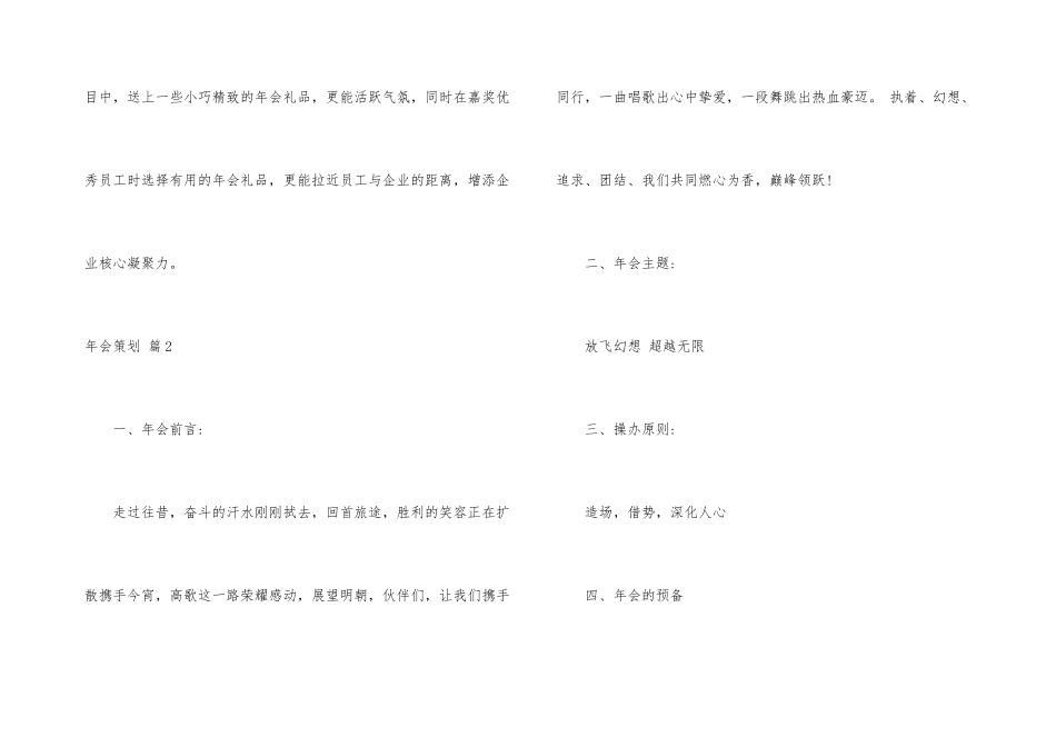 年会策划锦集6篇_第3页