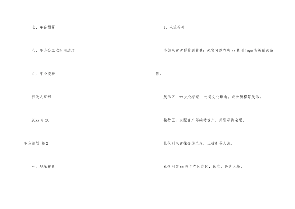 年会策划锦集九篇_第3页