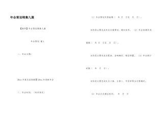 年会策划锦集九篇