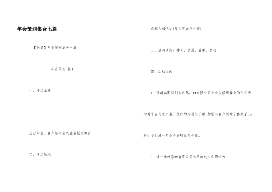 年会策划集合七篇_第1页
