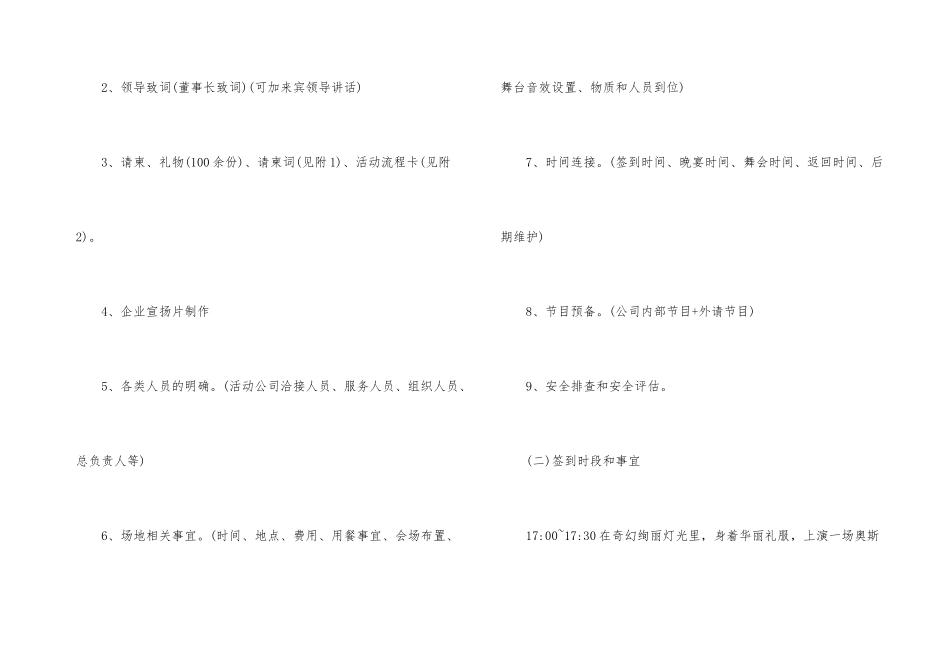 年会策划集合七篇_第3页