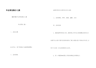 年会策划集合七篇