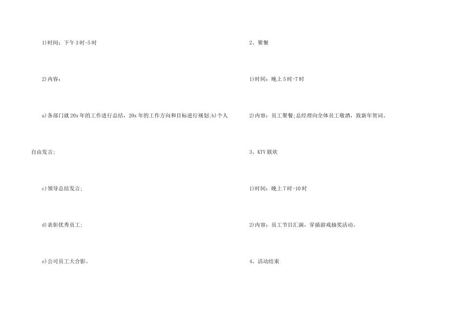 年会策划模板汇编五篇_第2页