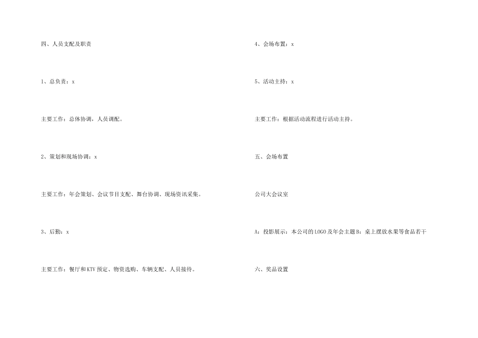 年会策划模板汇编五篇_第3页