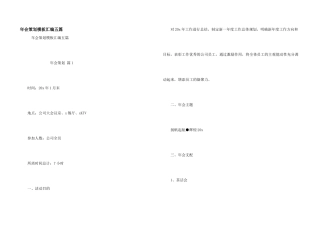 年会策划模板汇编五篇