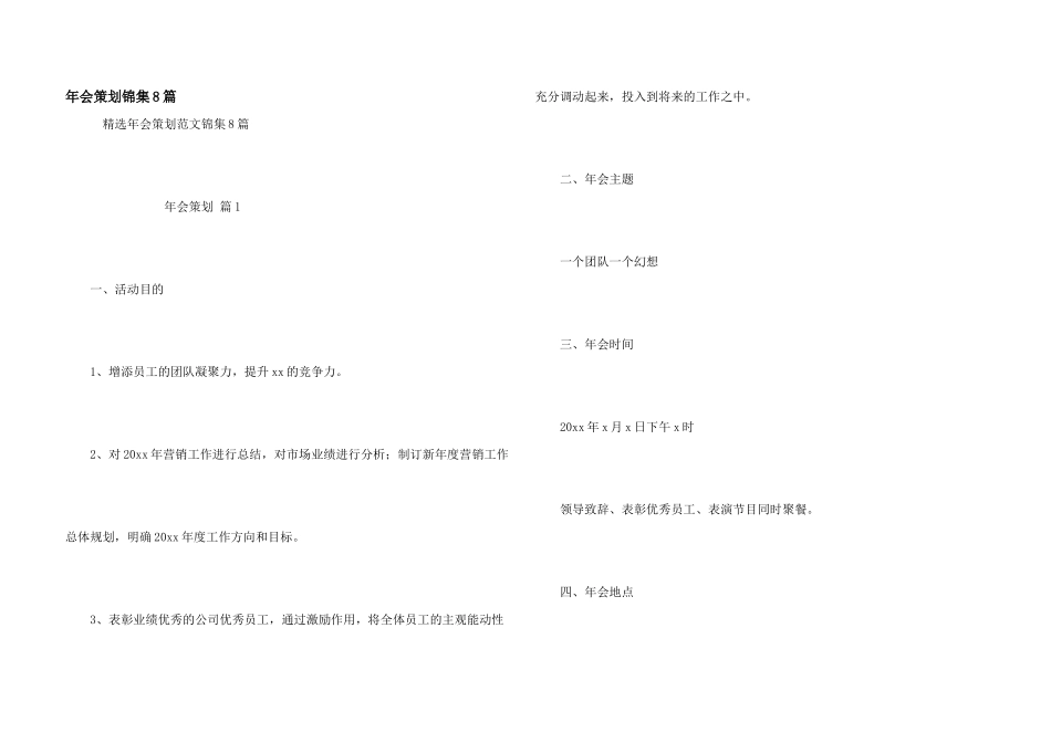 年会策划锦集8篇_第1页