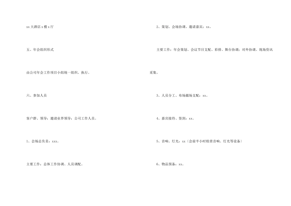 年会策划锦集8篇_第2页