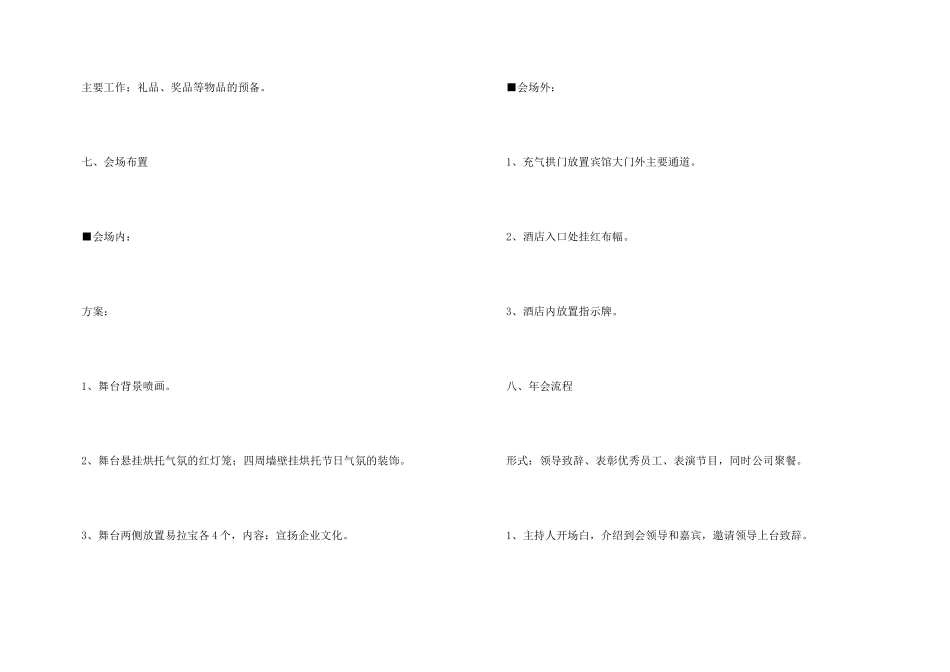 年会策划锦集8篇_第3页