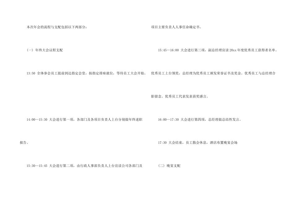 年会策划模板锦集九篇_第2页