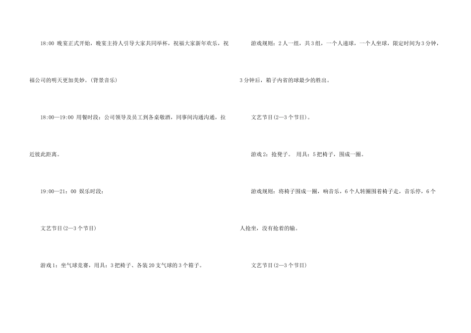 年会策划模板锦集九篇_第3页