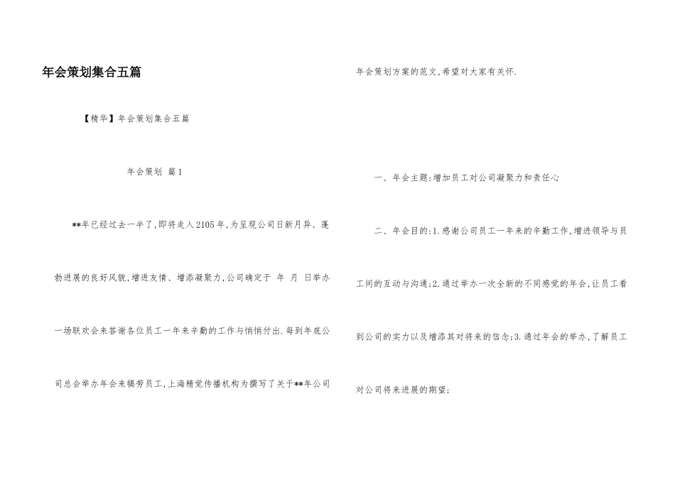 年会策划集合五篇_第1页