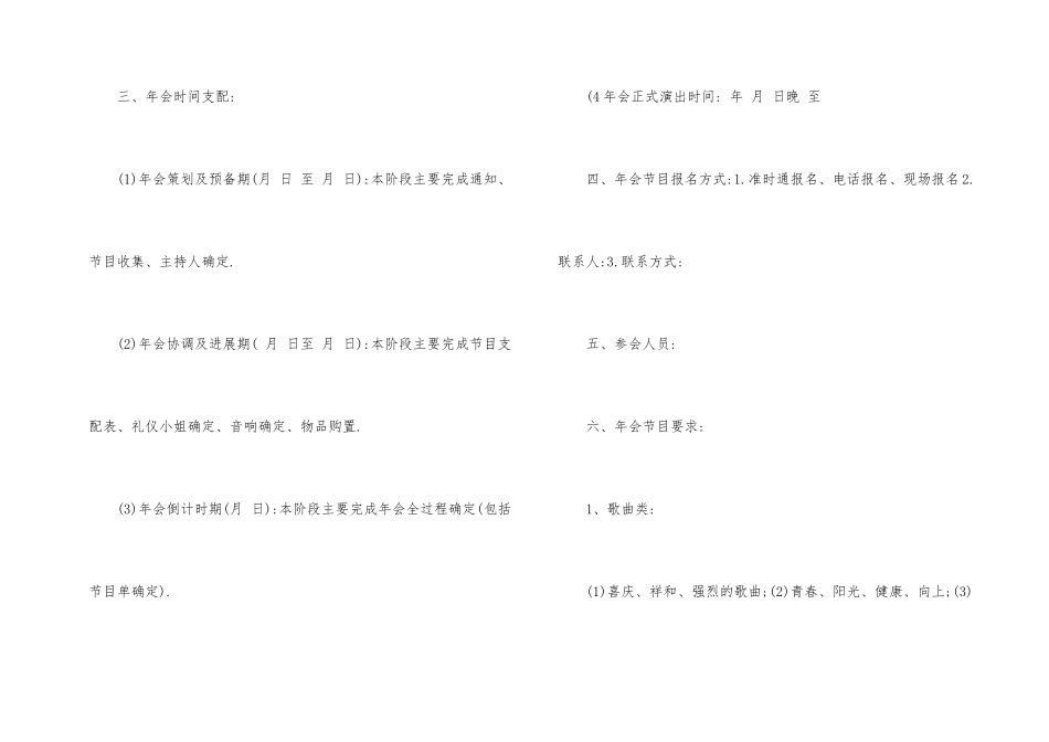 年会策划集合五篇_第2页