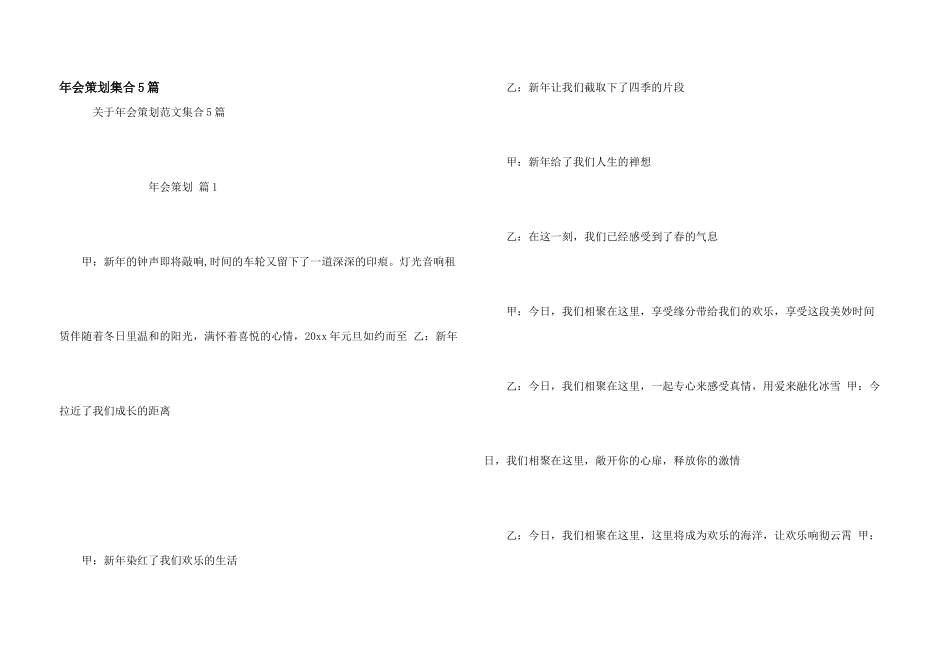 年会策划集合5篇_第1页