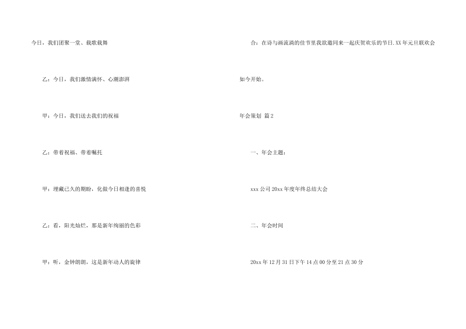 年会策划集合5篇_第2页