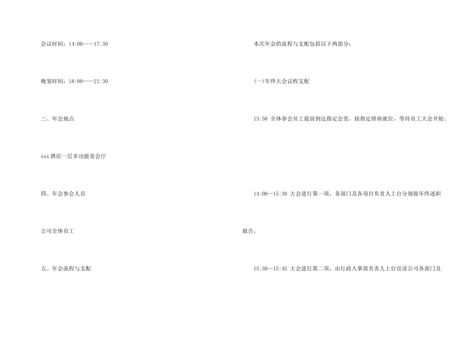 年会策划集合5篇_第3页