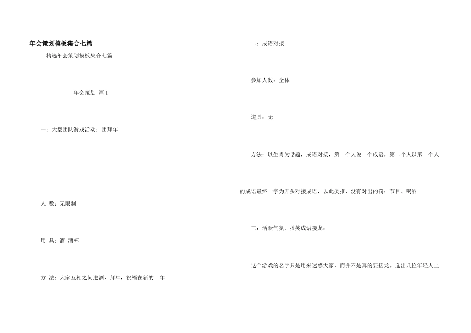 年会策划模板集合七篇_第1页