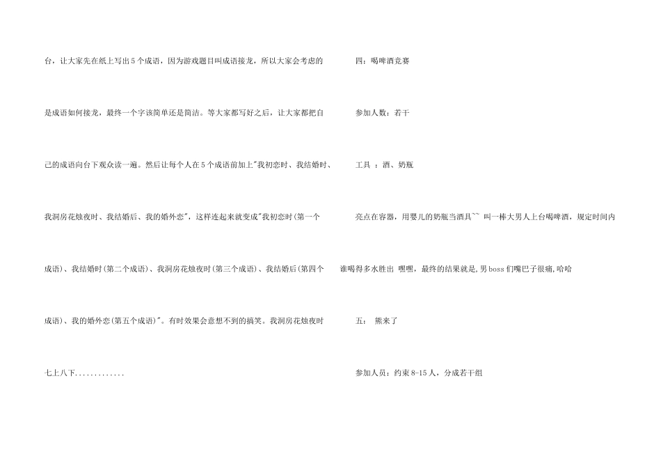 年会策划模板集合七篇_第2页