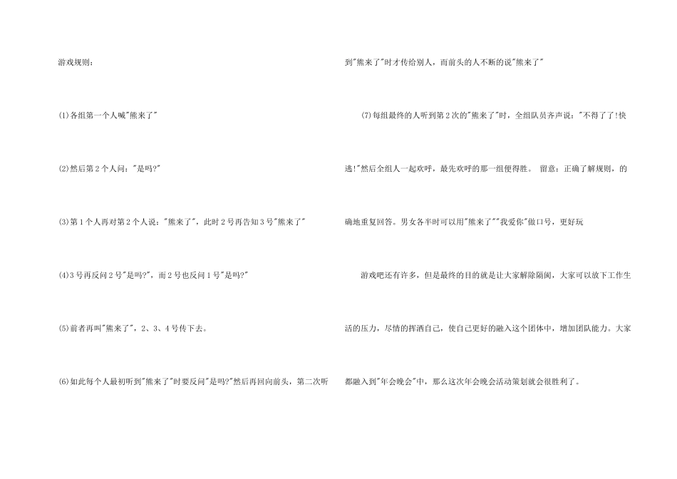 年会策划模板集合七篇_第3页