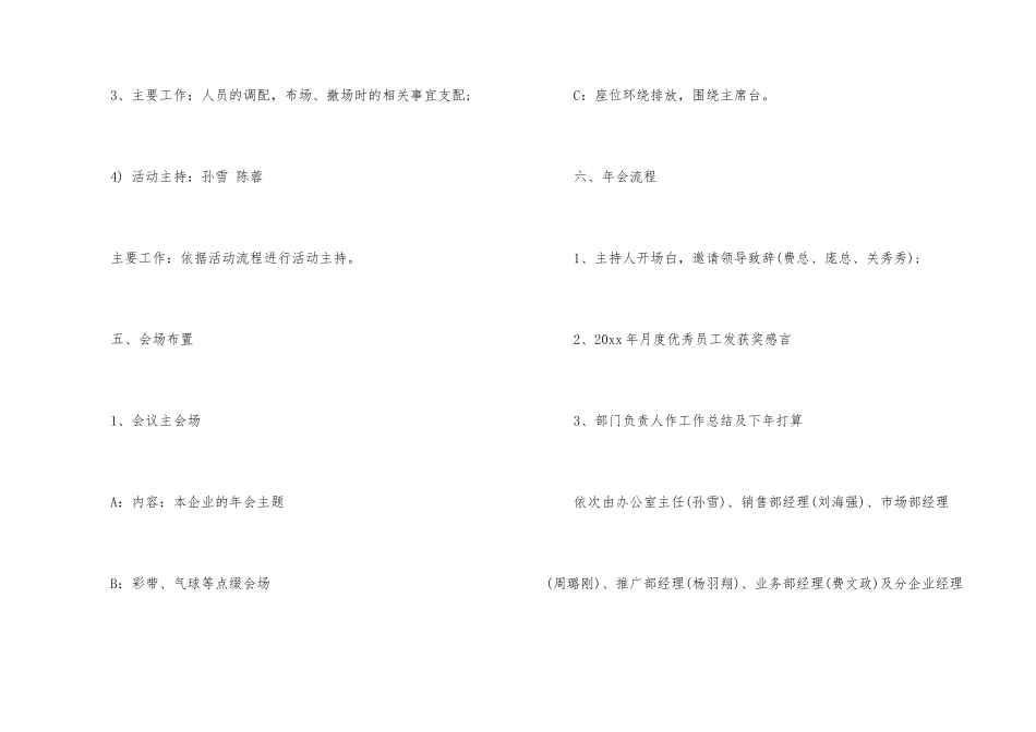 年会策划集锦10篇_第3页