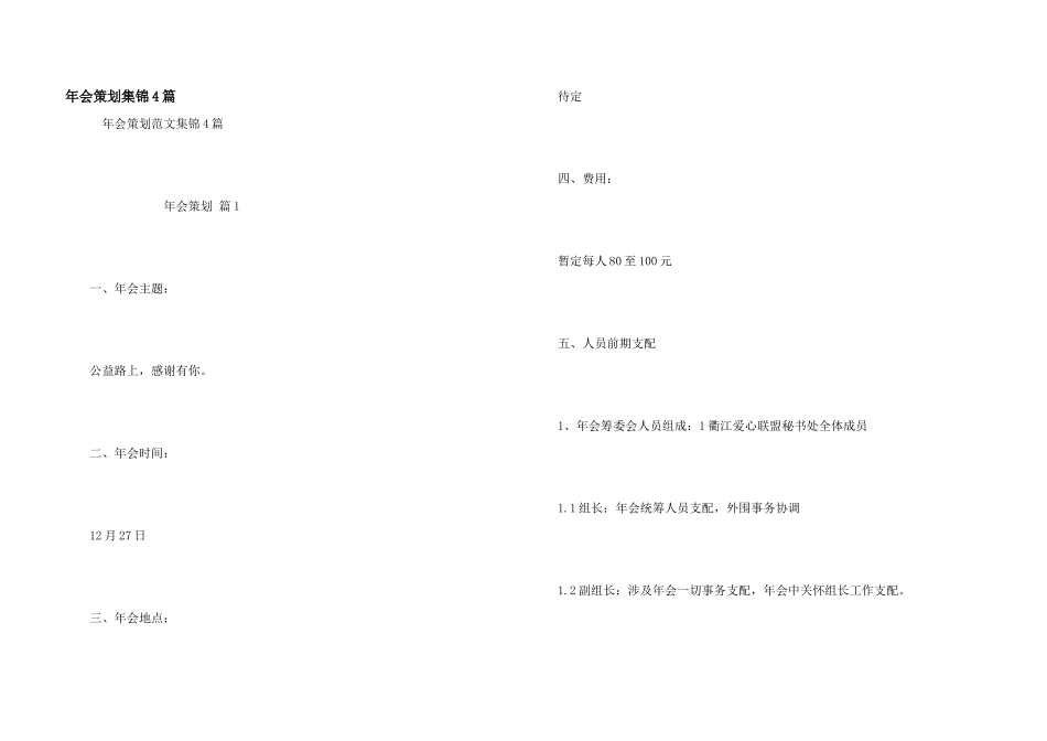 年会策划集锦4篇_第1页