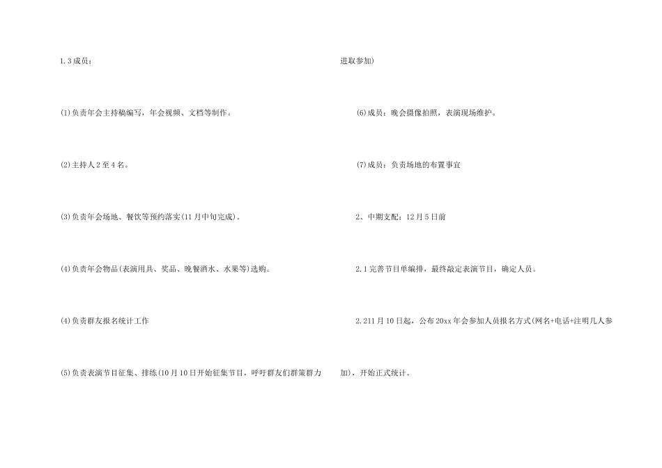 年会策划集锦4篇_第2页