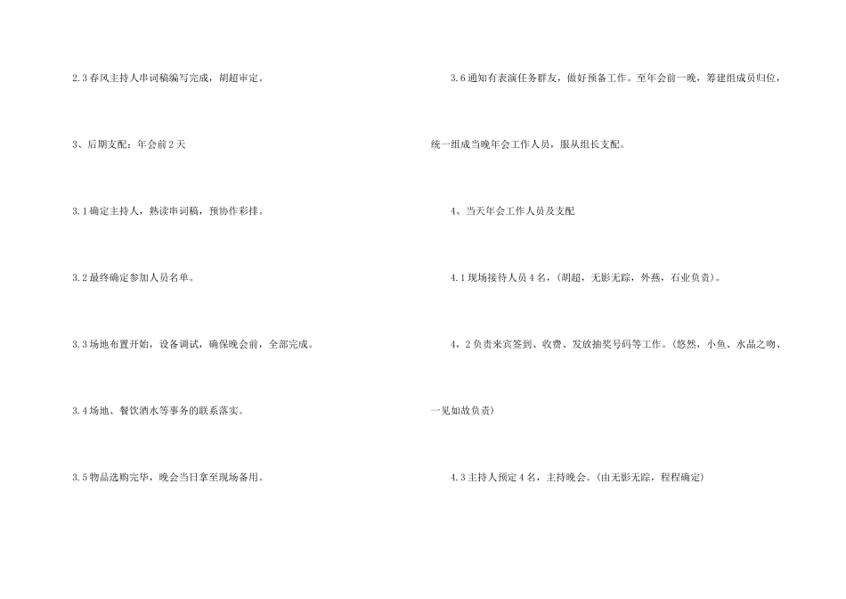 年会策划集锦4篇_第3页
