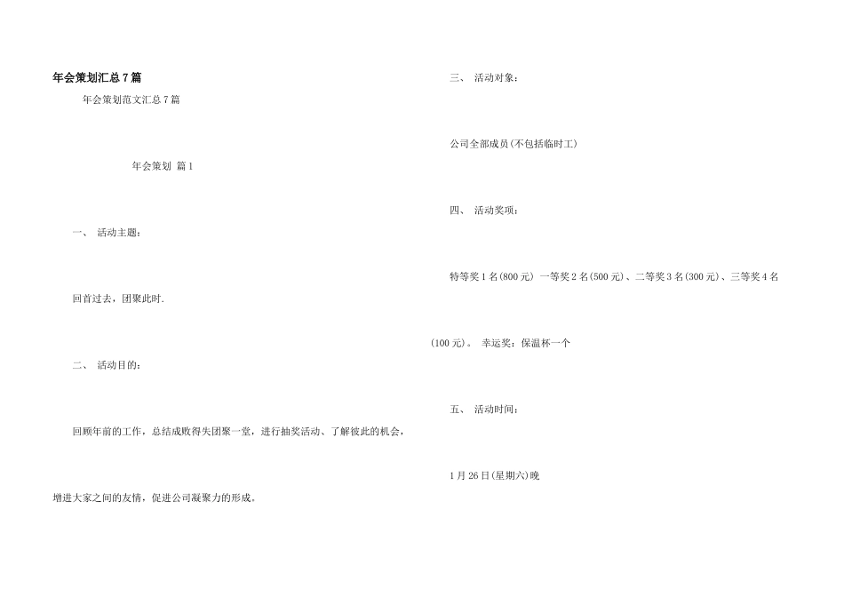 年会策划汇总7篇_第1页