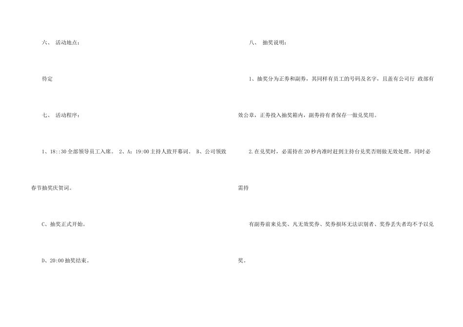 年会策划汇总7篇_第2页