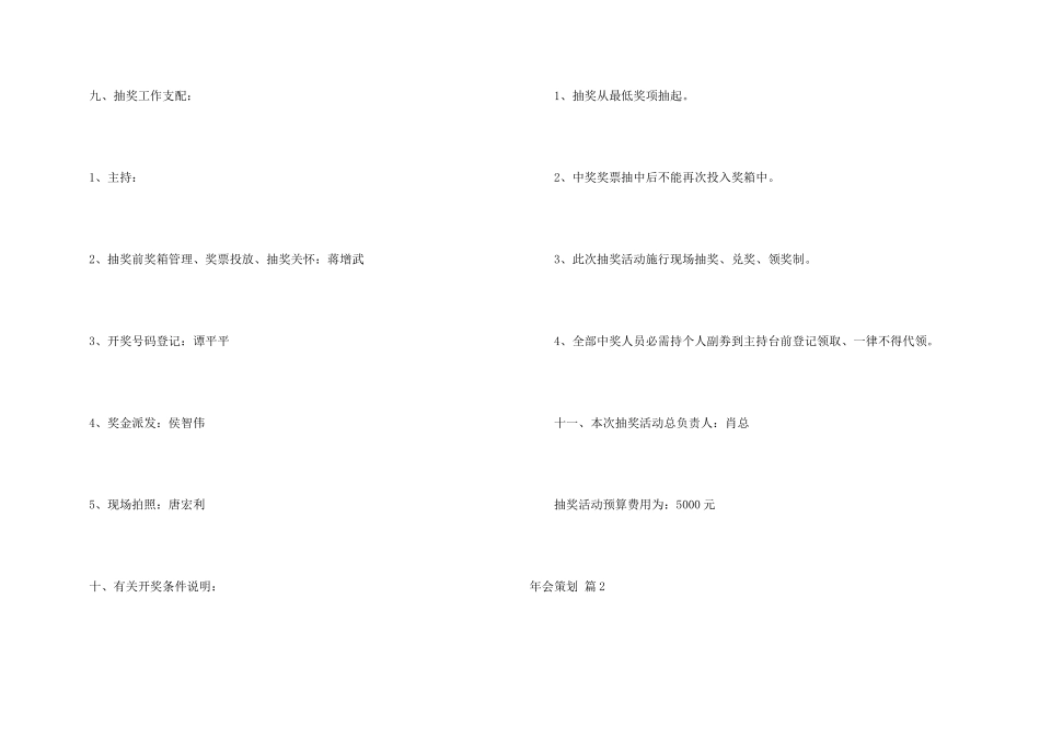 年会策划汇总7篇_第3页