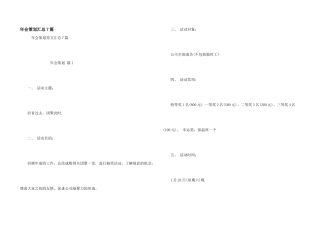 年会策划汇总7篇