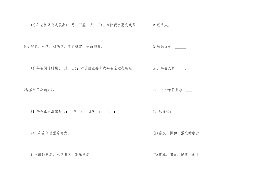 年会筹备方案活动流程_第2页