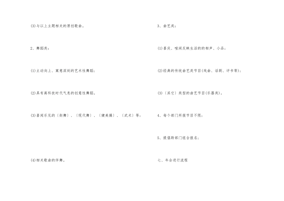 年会筹备方案活动流程_第3页