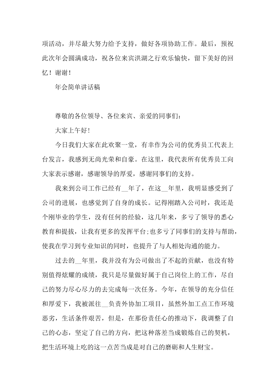 年会简单讲话稿_第2页