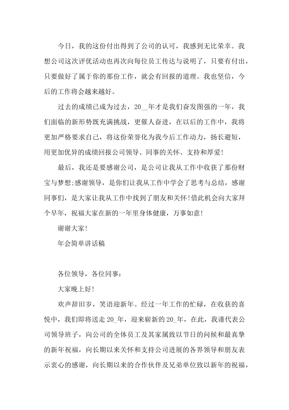 年会简单讲话稿_第3页