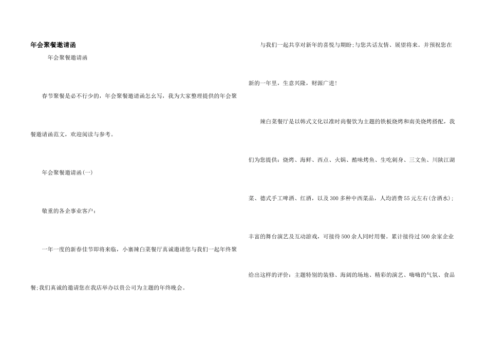 年会聚餐邀请函_第1页