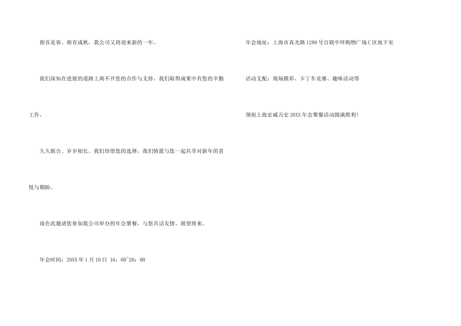 年会聚餐邀请函_第3页