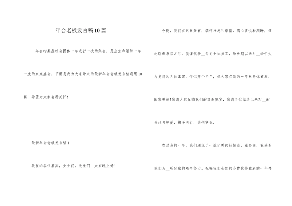 年会老板发言稿10篇_第1页