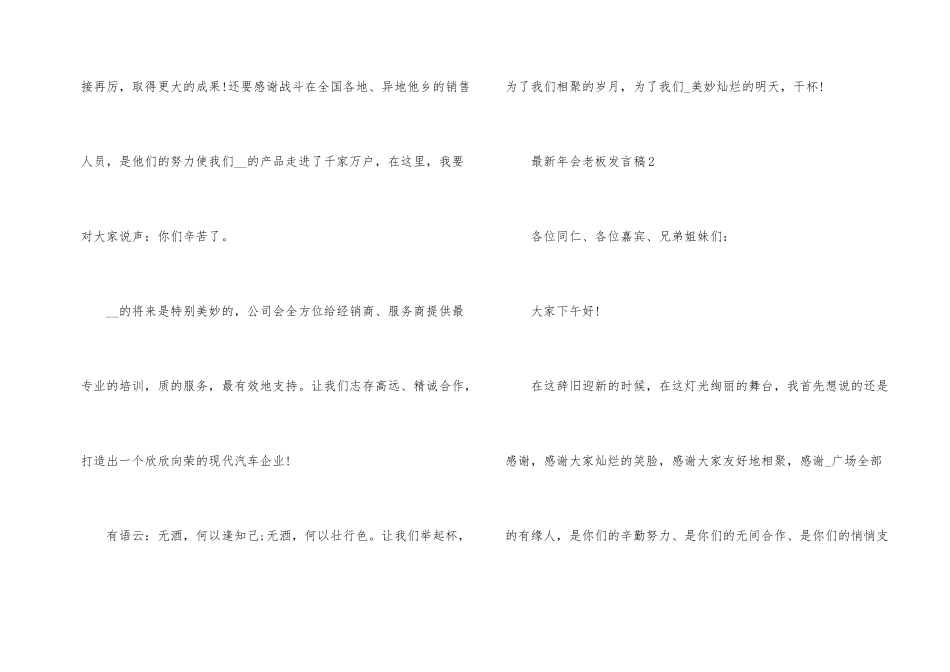 年会老板发言稿10篇_第2页
