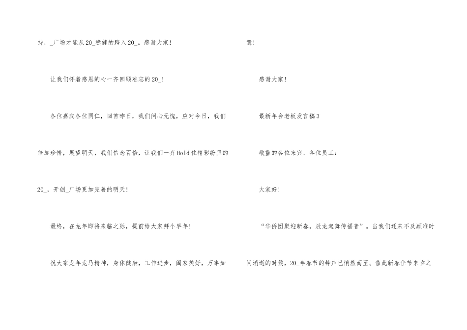 年会老板发言稿10篇_第3页