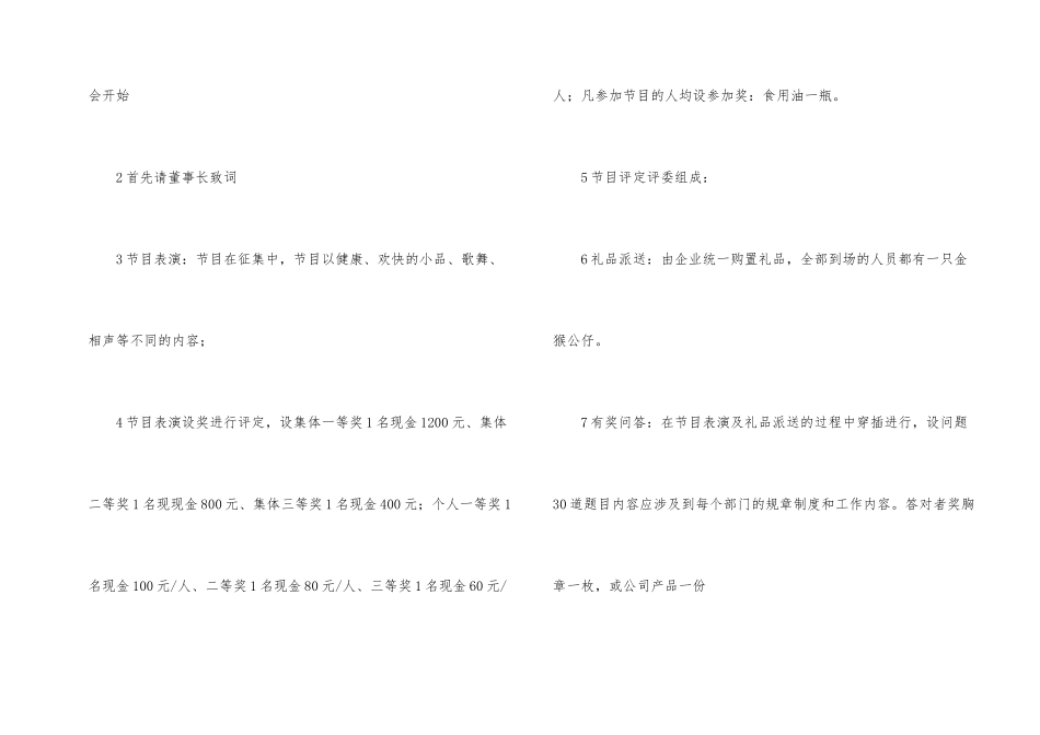 年会策划锦集7篇_第2页