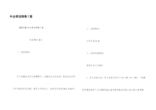 年会策划锦集7篇