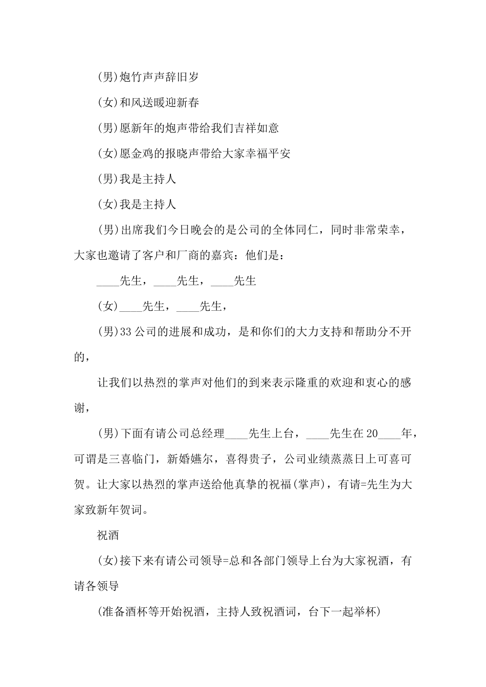 年会节目的主持词范文2024_第2页